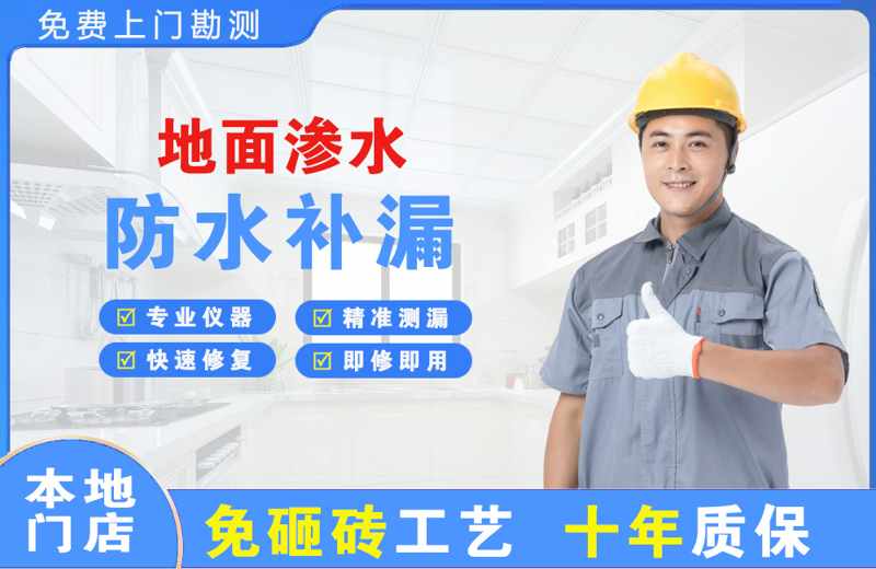 商河地面渗水维修