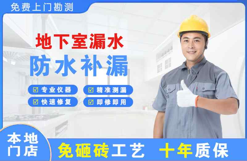 商河地下室漏水维修