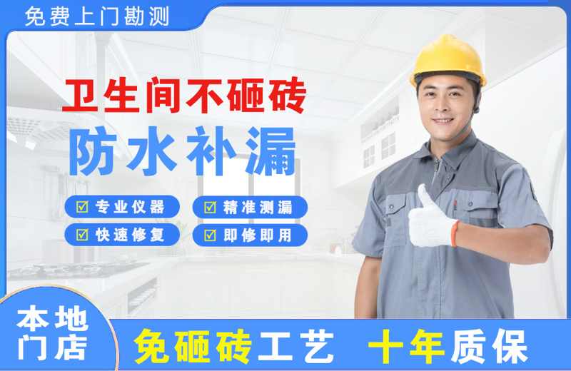 商河卫生间不砸砖修补漏水